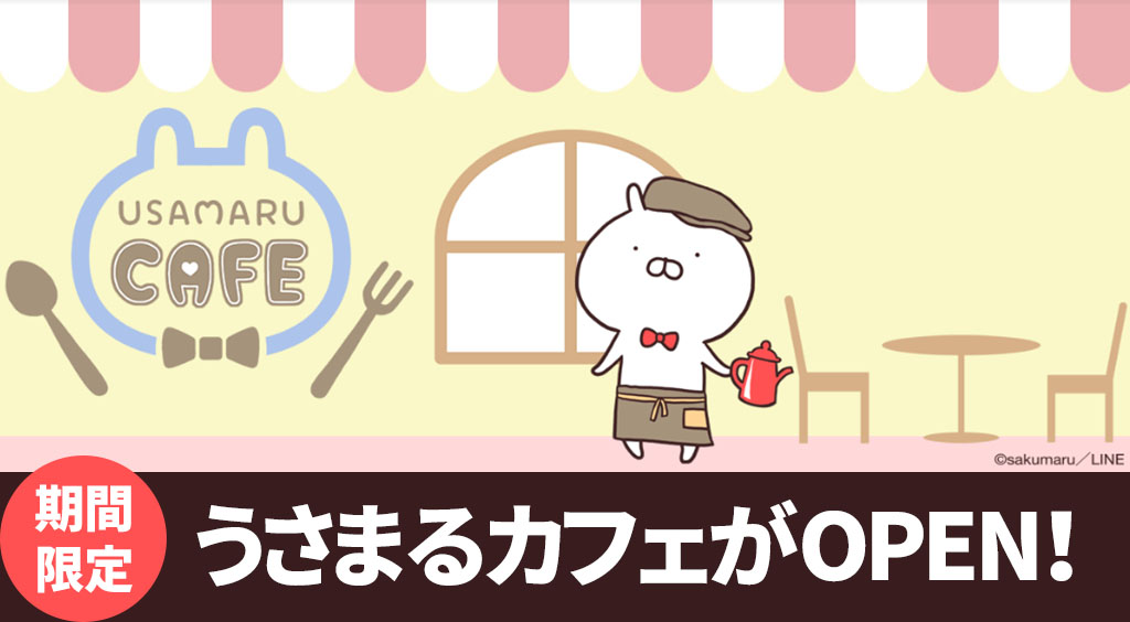 LINEスタンプの「うさまる」カフェが期間限定でオープン!