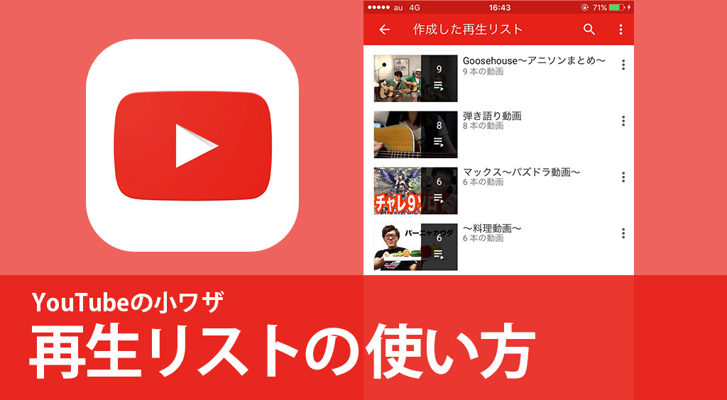 よく見る お気に入り動画は 再生リスト へ 友だちと共有も Apptopi