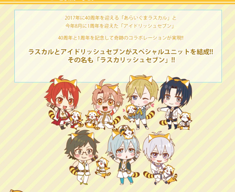 ラスカリッシュセブン