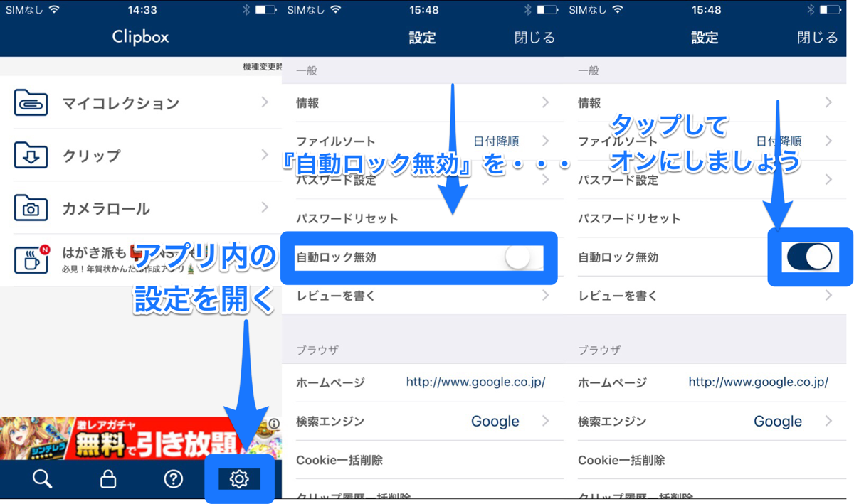 Clipboxの小ワザ 端末の自動ロックをclipboxだけオフにする方法 Apptopi