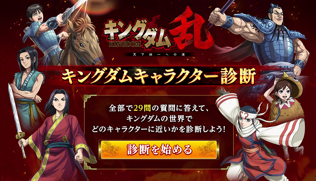 キングダム 乱