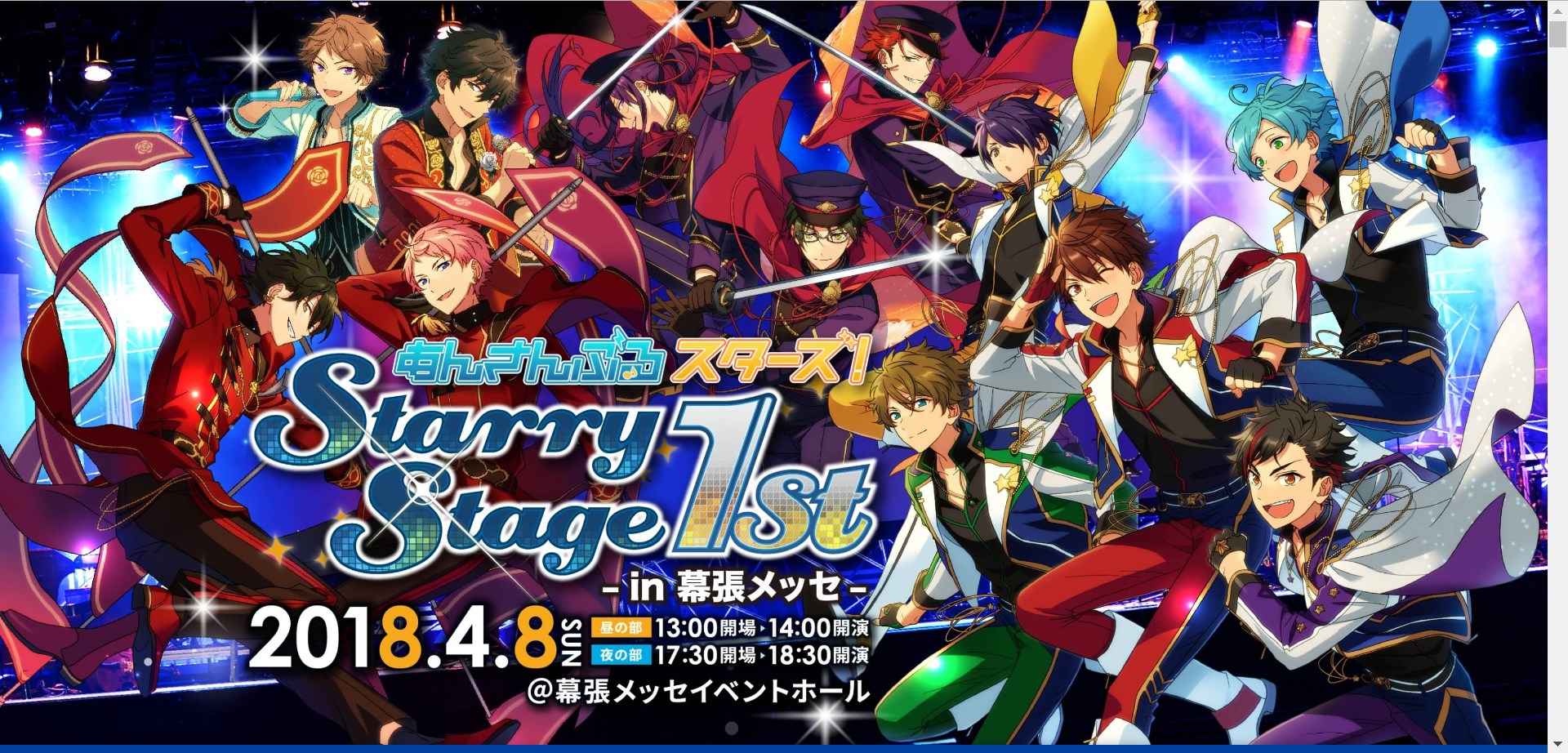【スタステ】 あんさんぶるスターズ!Starry Stage