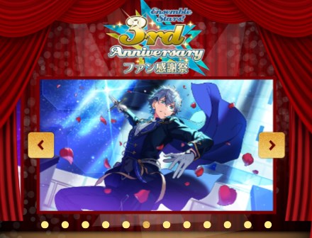 【感謝祭】あんさんぶるスターズ!〇th Anniversary 感謝祭