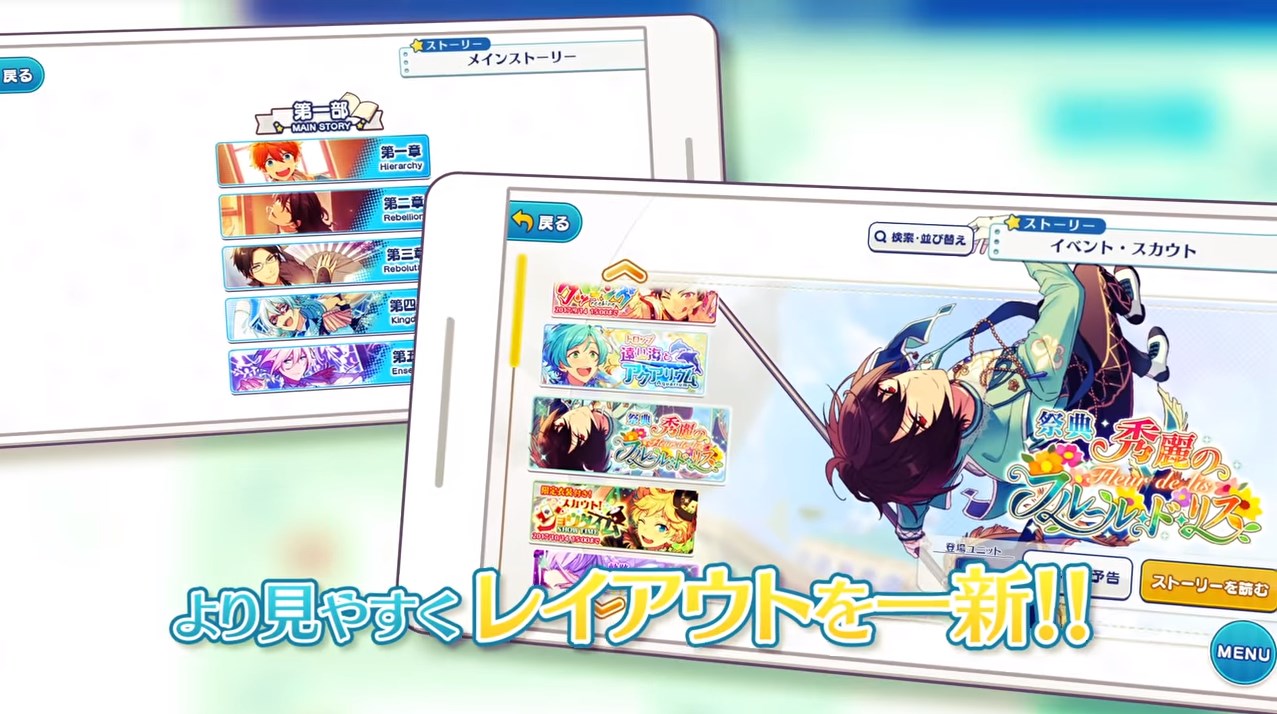 あんスタストーリー機能