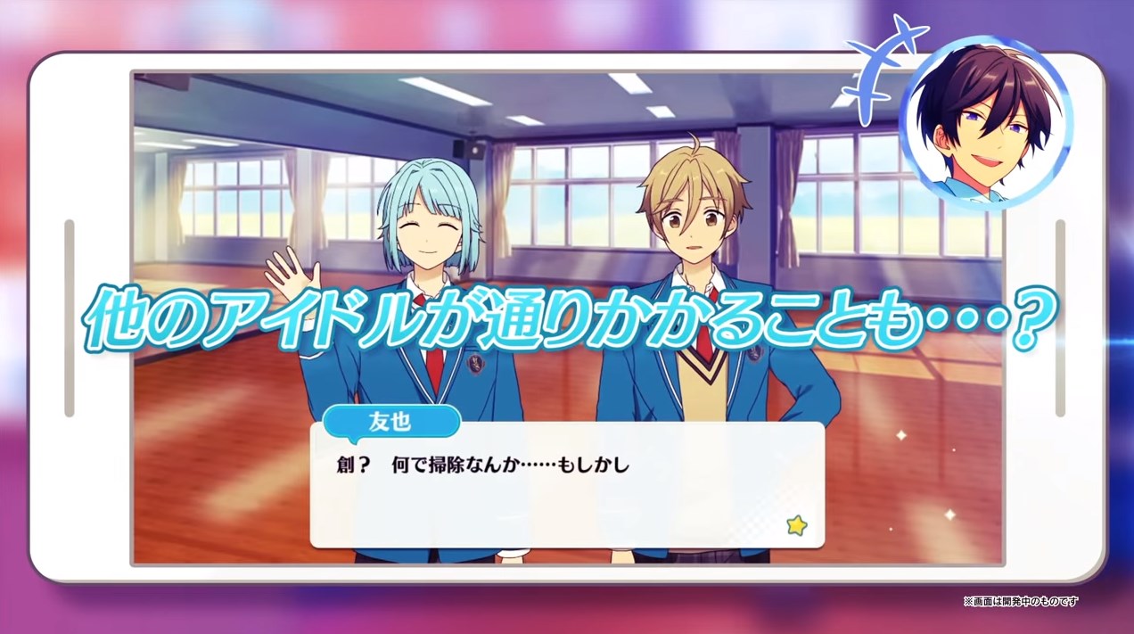 あんスタストーリー機能