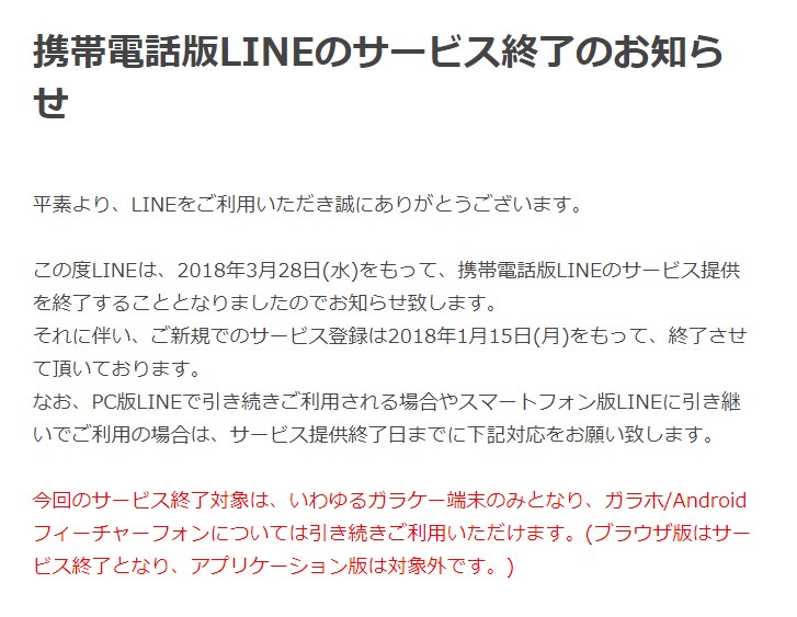 LINE-official-blog