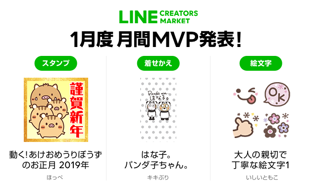 line-creators-market-2019-jan-mvp