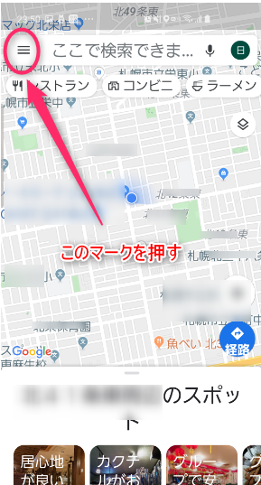 Googleマップのホームページ
