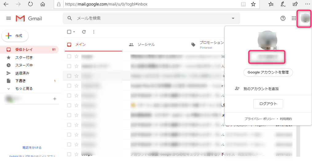 gmail 相手 に 名前 を 表示 させない