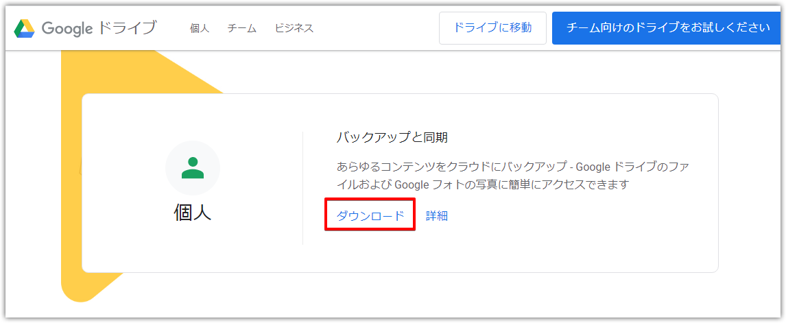 Google バックアップと同期 の使い方 徹底的に解説 Apptopi