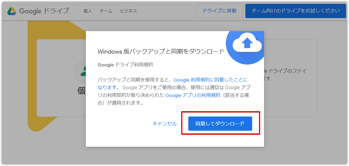 Google バックアップと同期 の使い方 徹底的に解説 Apptopi