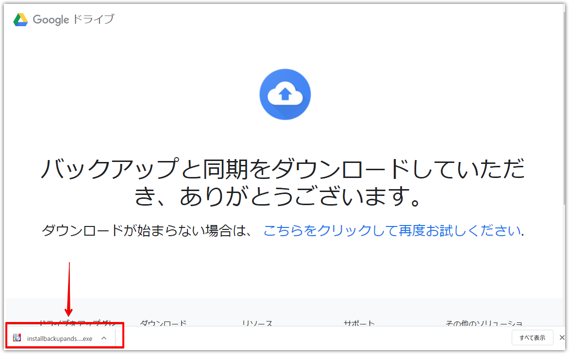 Google バックアップと同期 の使い方 徹底的に解説 Apptopi