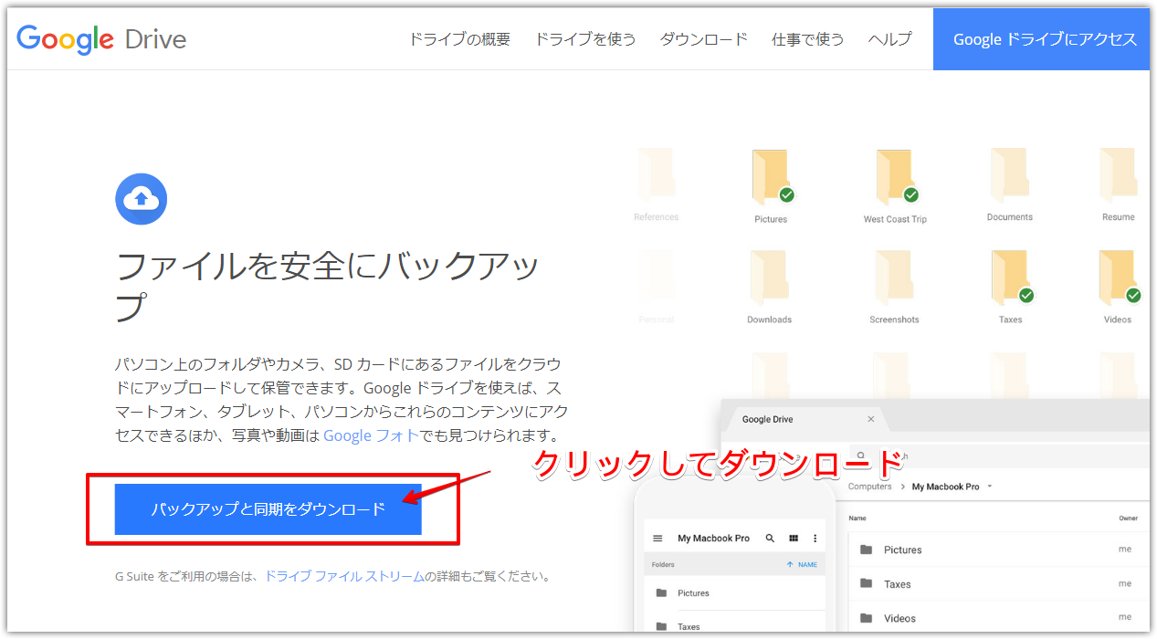 Google バックアップと同期 の使い方 徹底的に解説 Apptopi