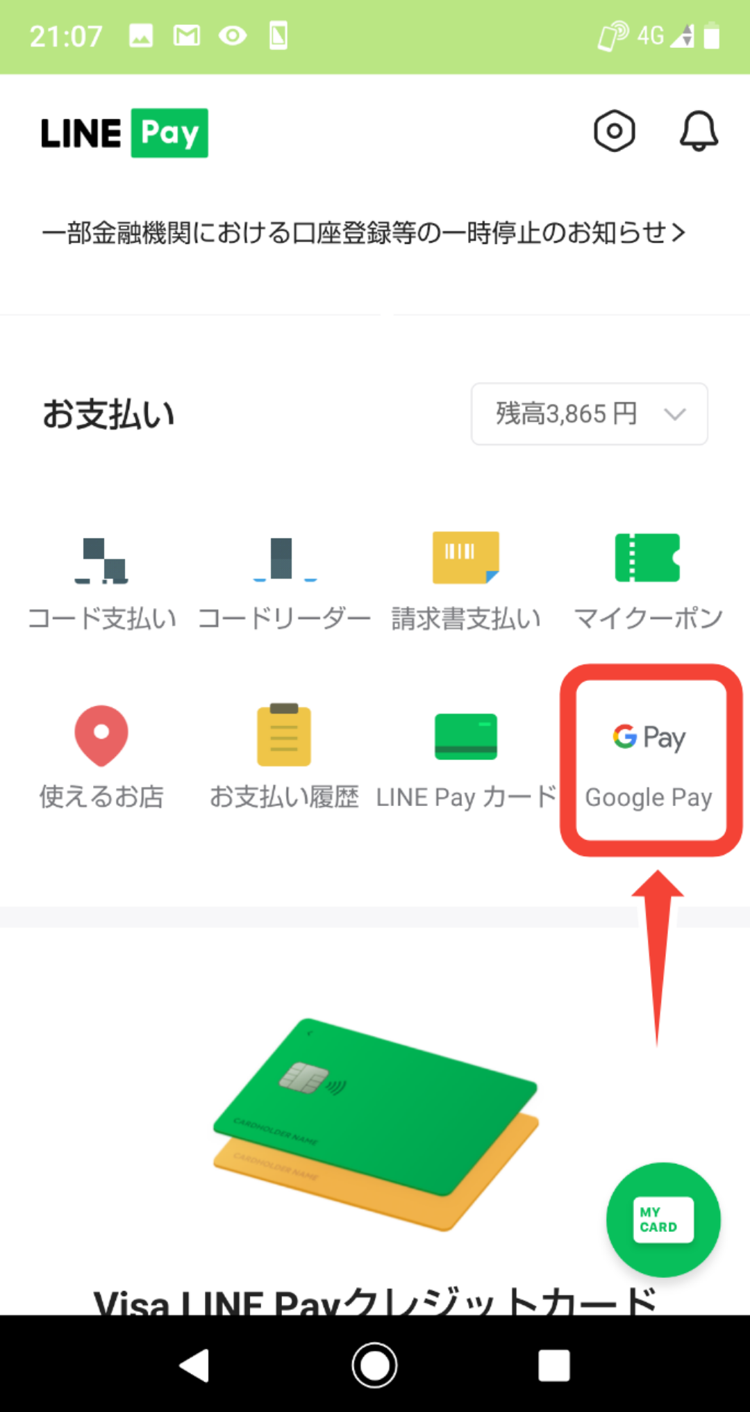 Android端末QUICKpay登録3