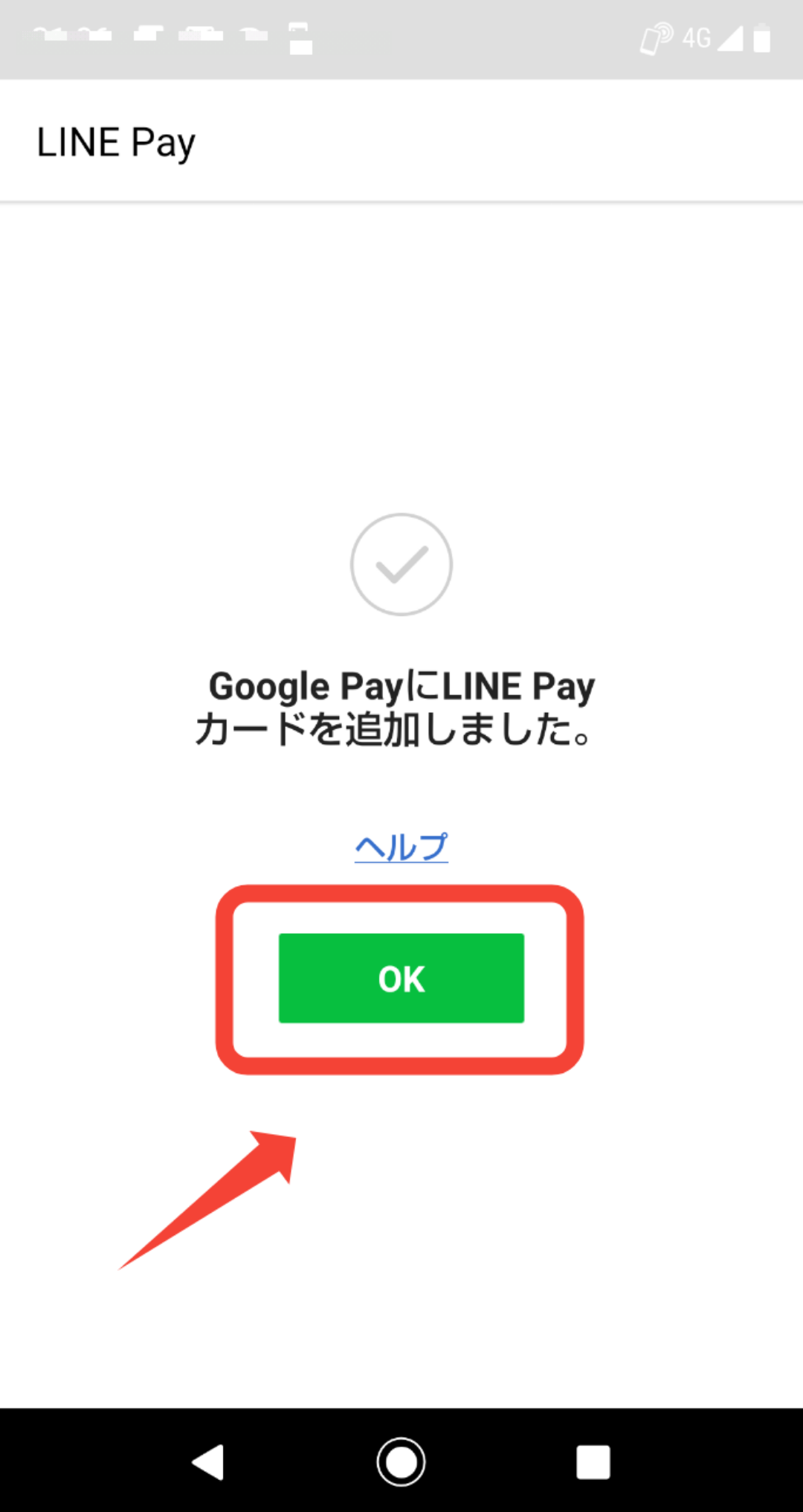 Android端末QUICKpay登録7