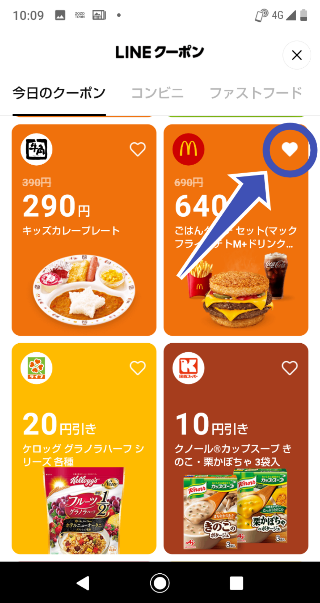 LINEクーポンお気に入りへの保存方法
