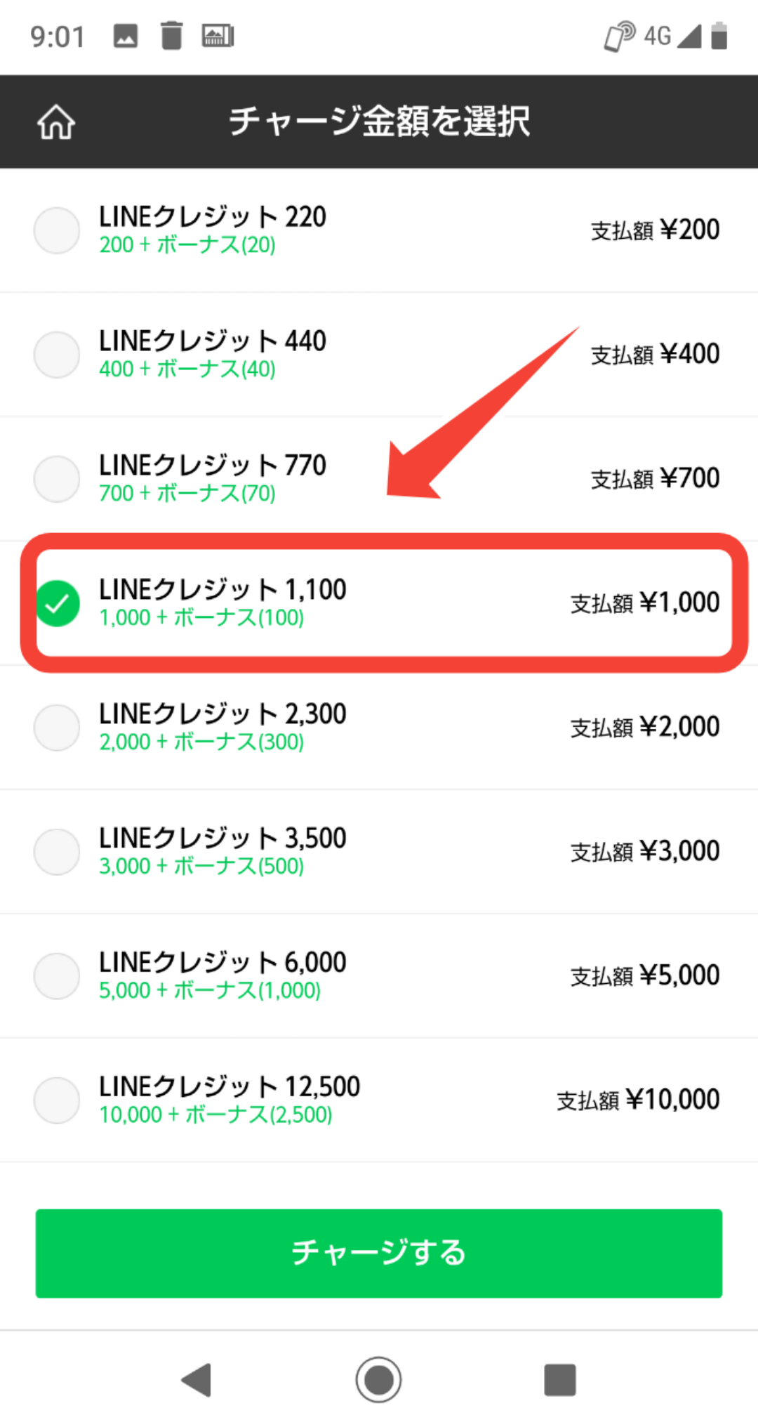 LINE pay・LINEクレジットへのチャージ方法2