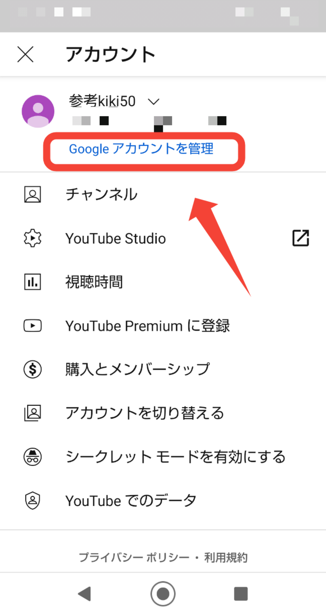 スマホからYouTubeのチャンネル名を変更する方法3