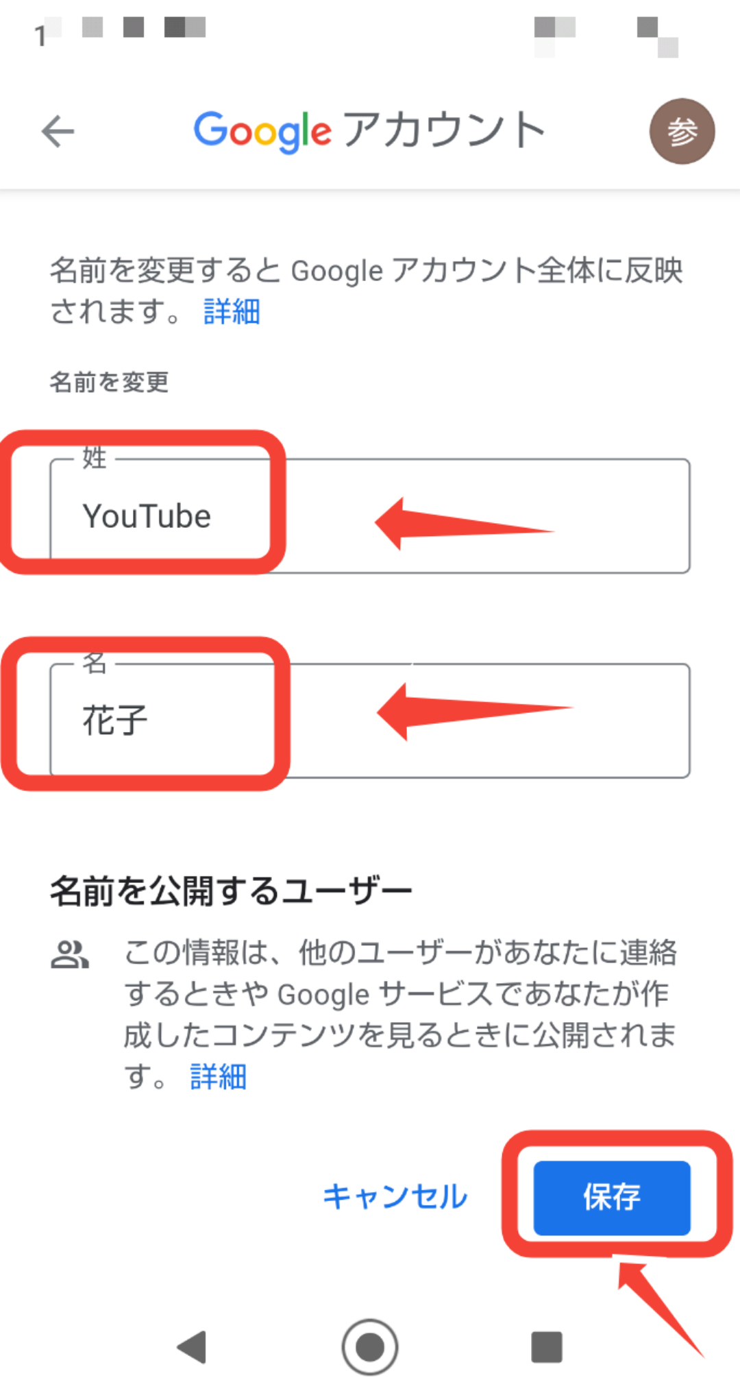 スマホからYouTubeのチャンネル名を変更する方法5
