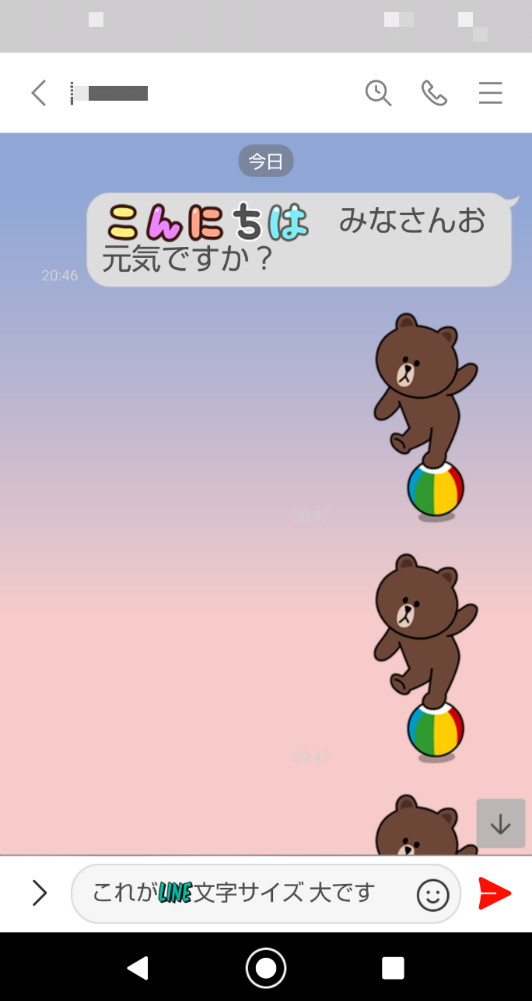AndroidLINEトーク文字大サイズ