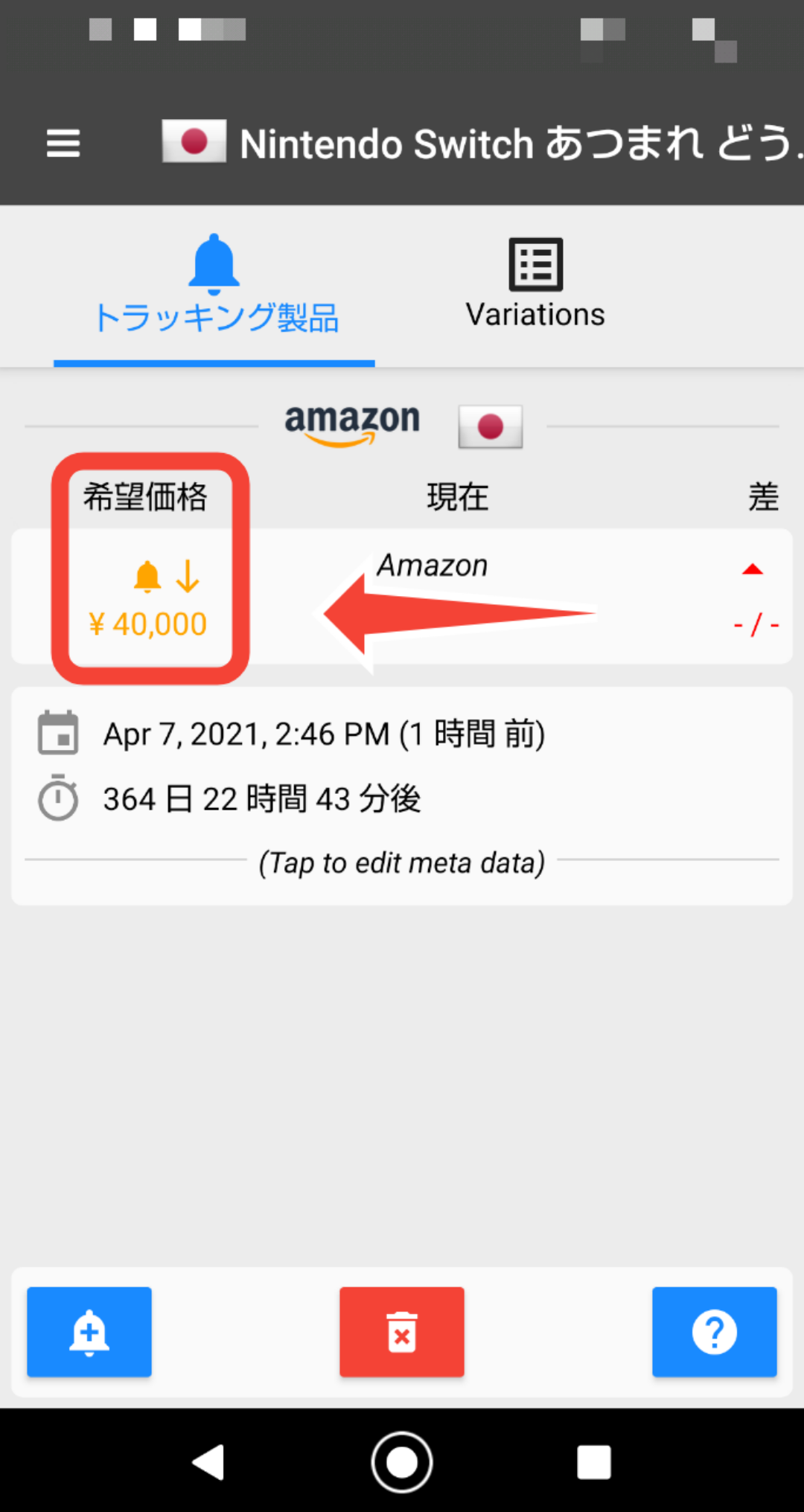 Amazon price Tracker使い方7