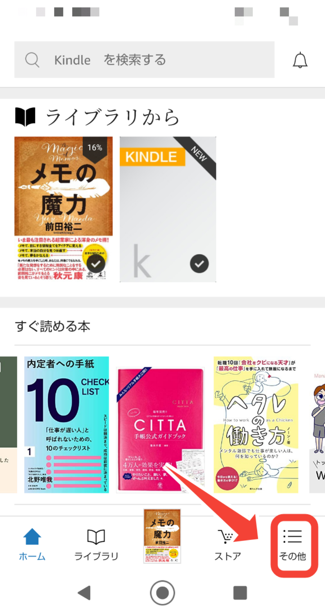 Kindle本スマホでの支払い方法その2