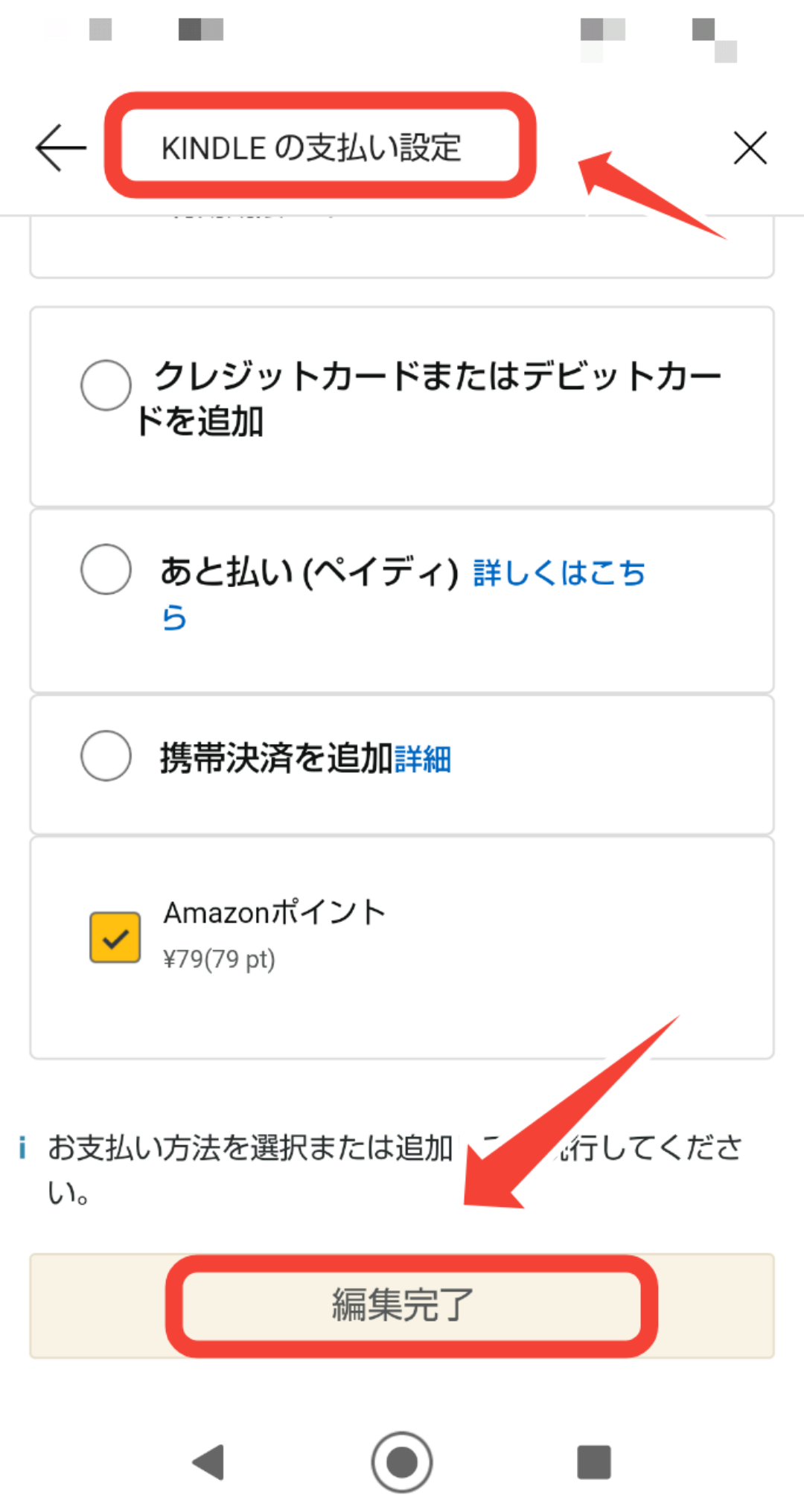 Kindle本スマホでの支払い方法その4