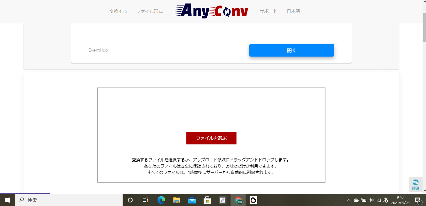 AnyConv　PC　おすすめ　変換　サイト
