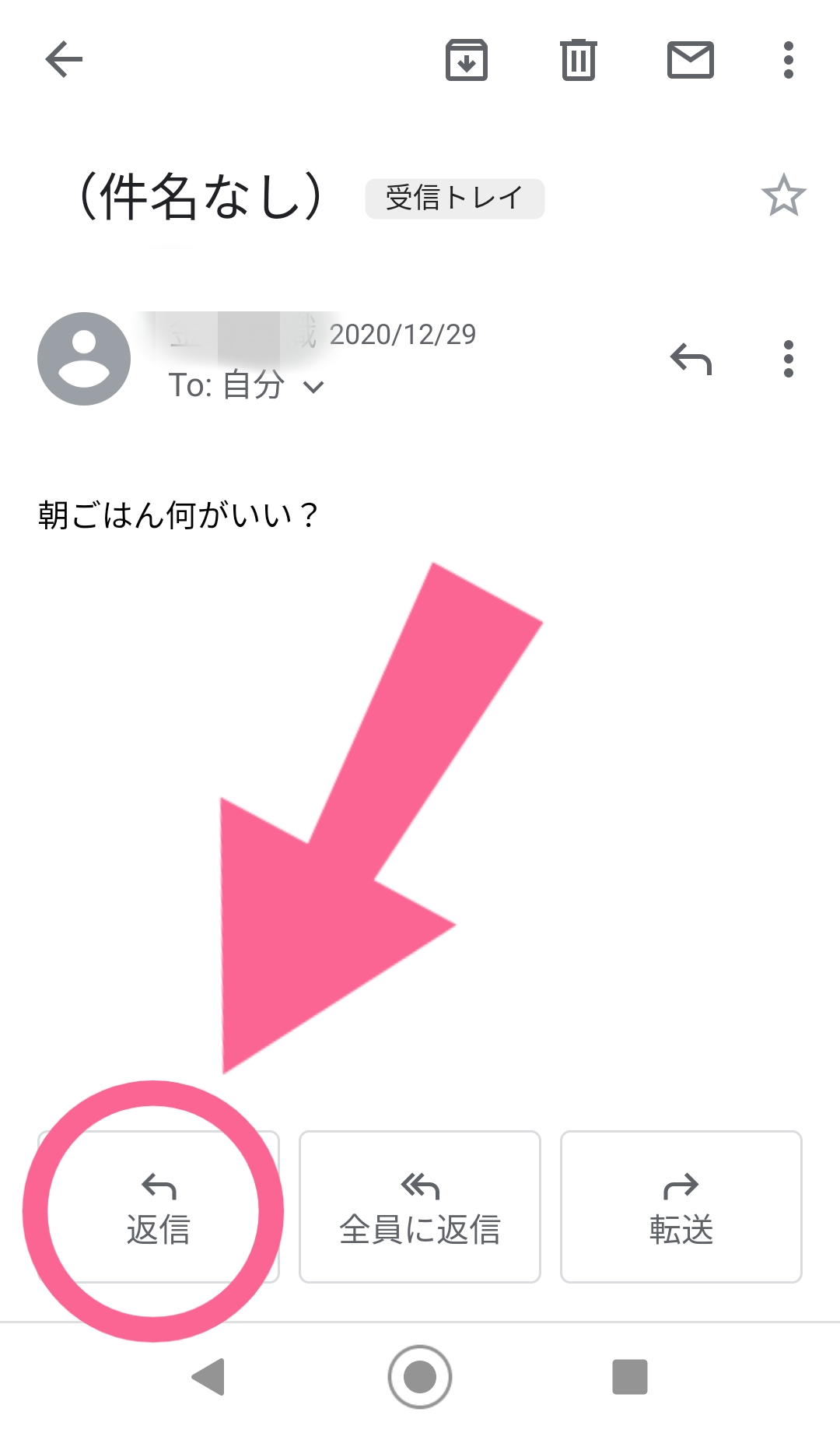 Gmail　メール　一番下　返信　タップ