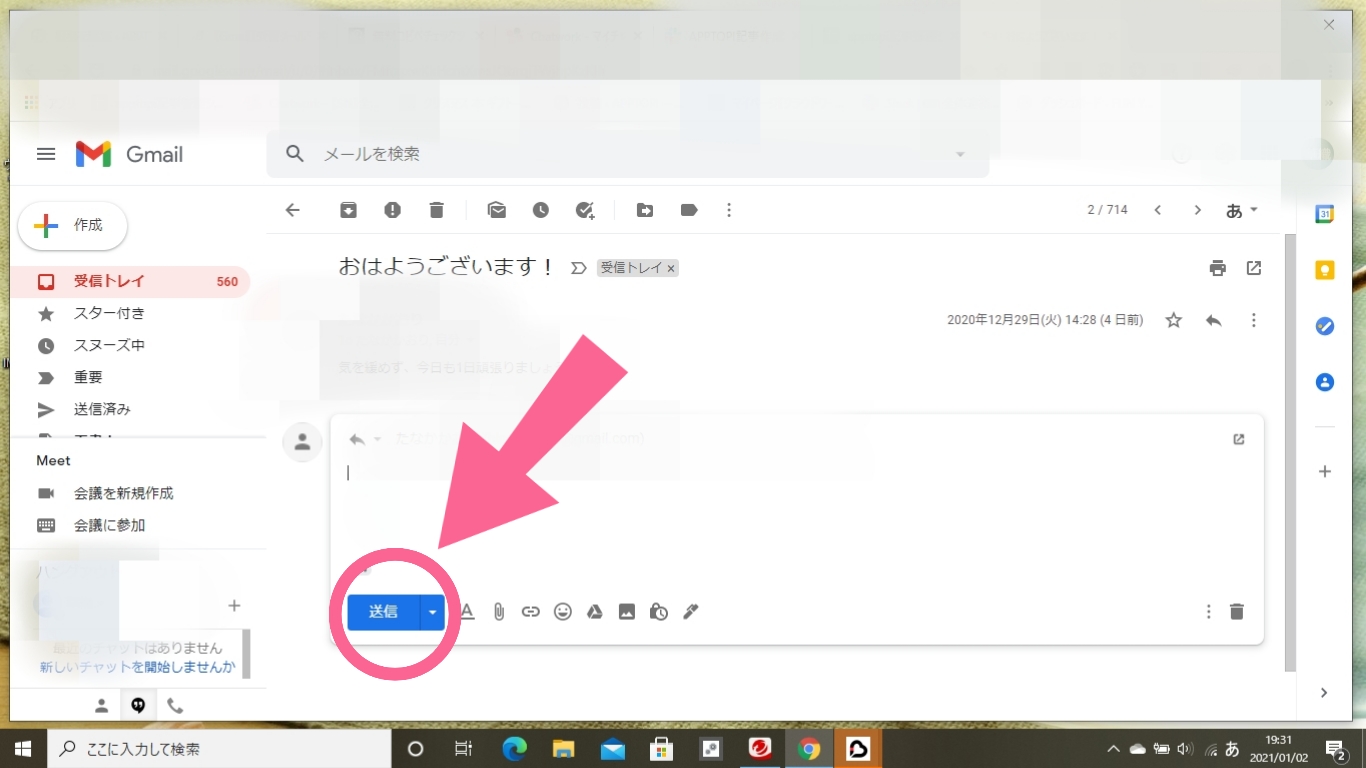 Gmail　PC　文章　入力　送信　クリック　簡単