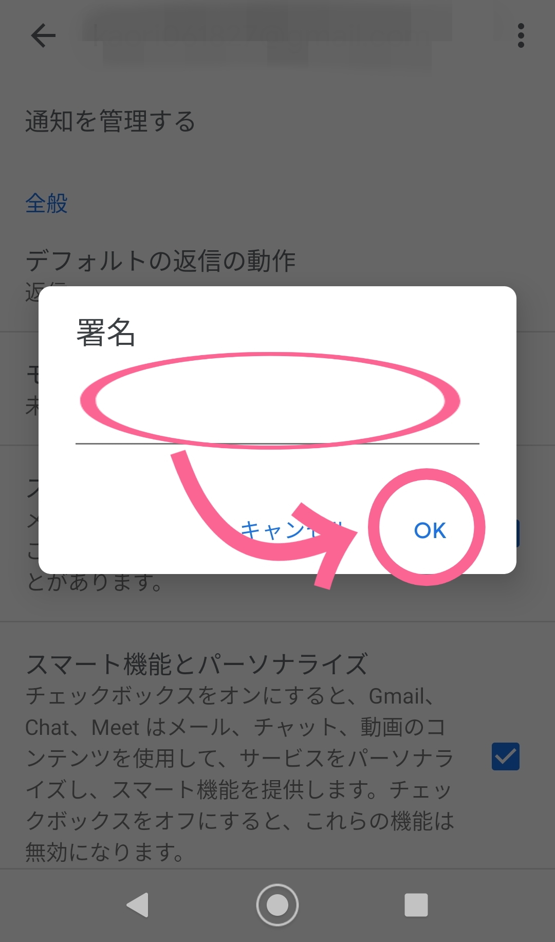 Gmail　アプリ　Android　テキスト　入力　OK　タップ　完了