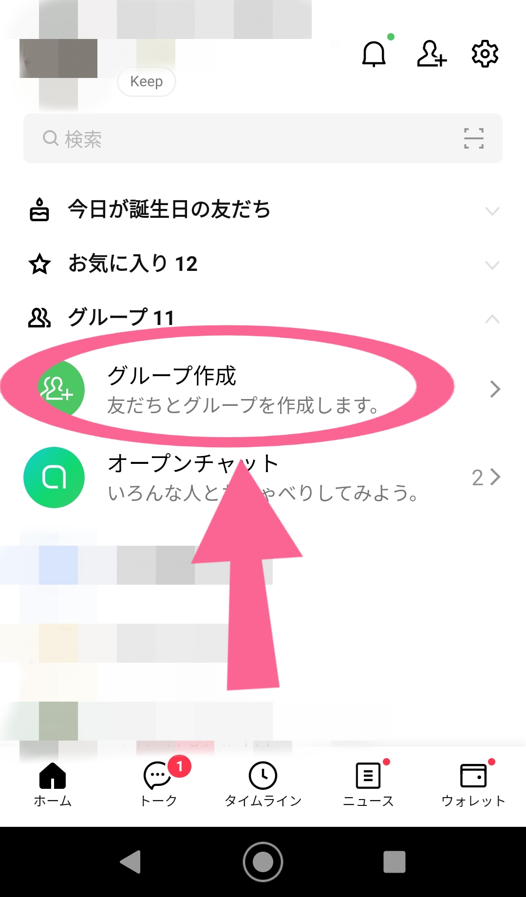 Line グループへの招待方法 友達以外も招待できる も解説 Apptopi