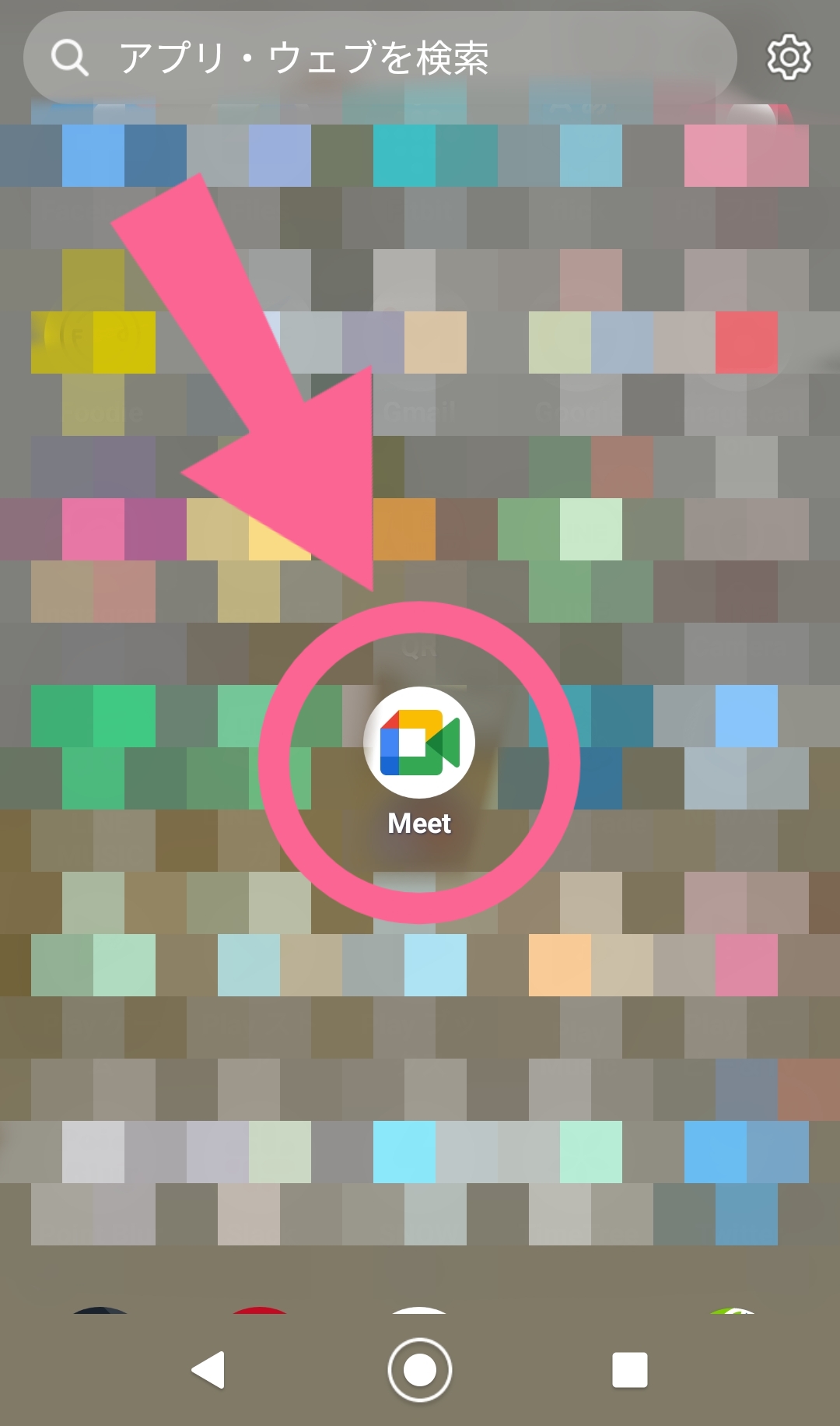 Google Meet　アプリ　ホーム　タップ