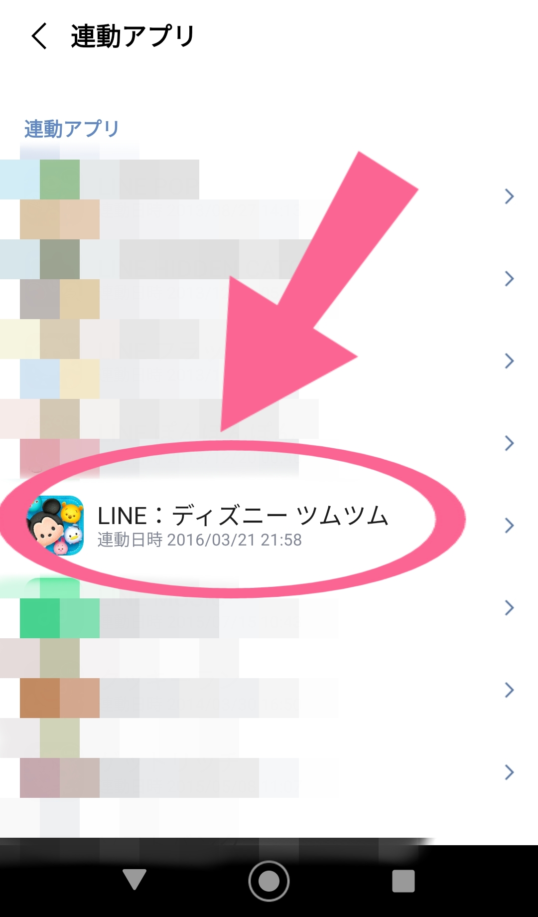 LINE　設定　アカウント　連動アプリ　LINE:ディズニーツムツム　開く