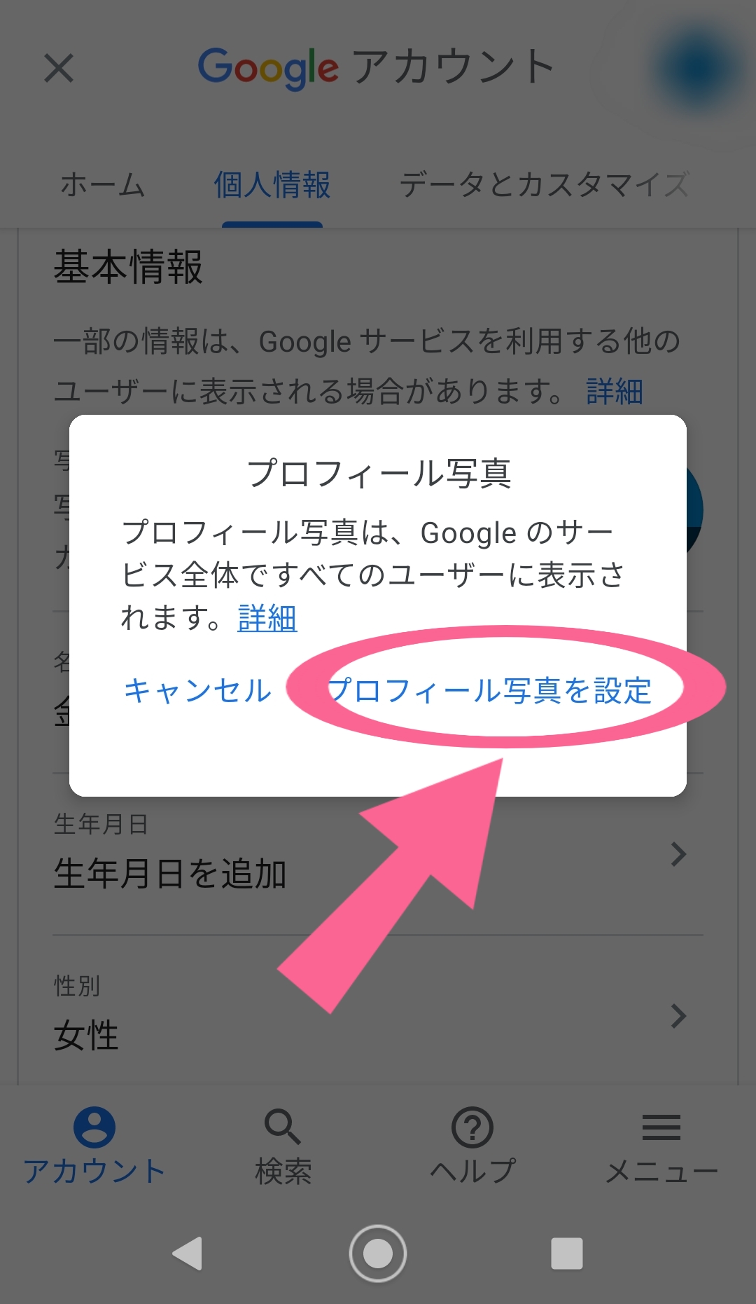 Googleアカウント プロフィール画像の変更 削除方法をご紹介 Apptopi