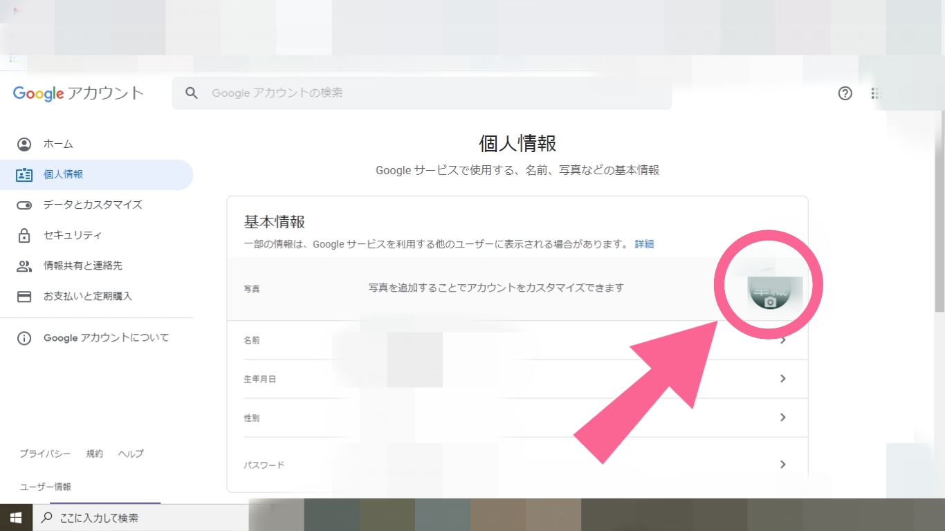 Gmail　Googleアカウントを管理 プロフィール写真　アイコン　丸いアイコン　開く