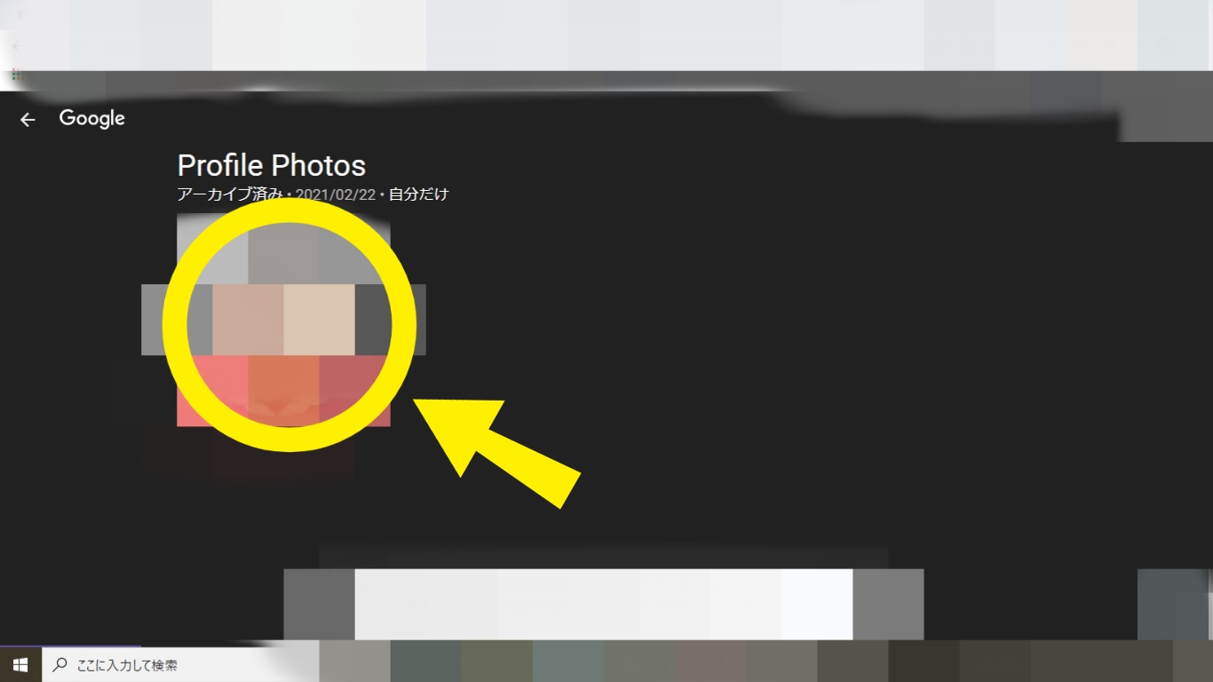 PC　Googleアカウント　プロフィール画像　　Profile Photos　削除したい画像　開く