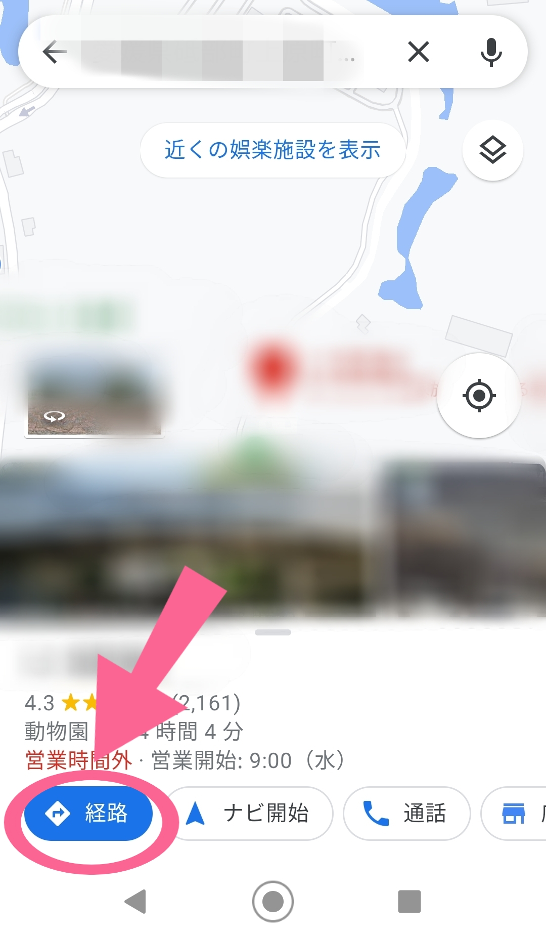 Google マップ　目的地 経路　タップ