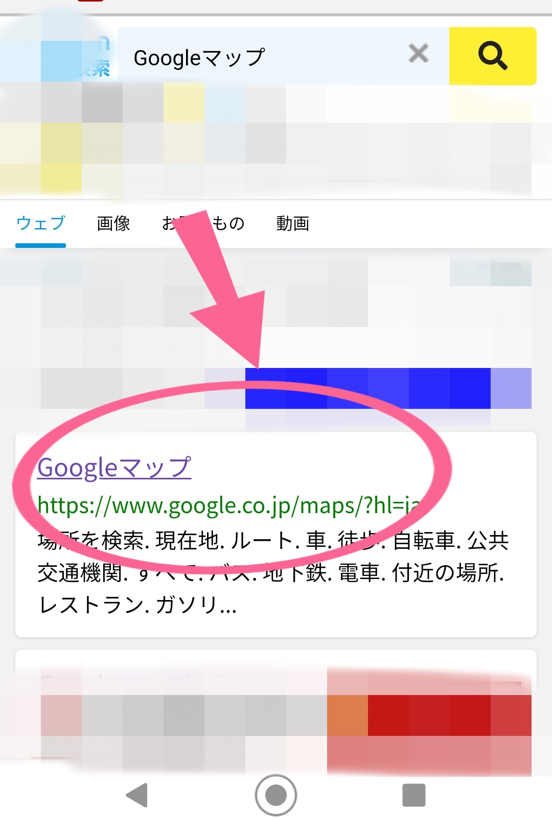 Google マップ　ブラウザ　検索　開く