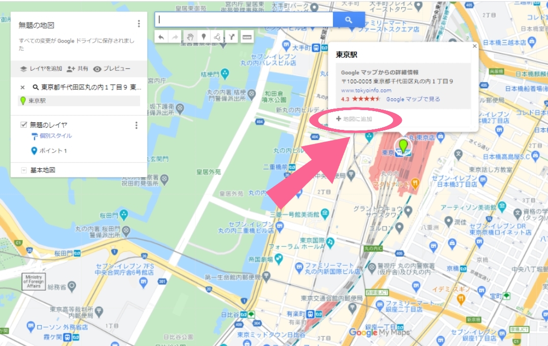 Google マイマップ　建物　地図に追加　クリック　完了