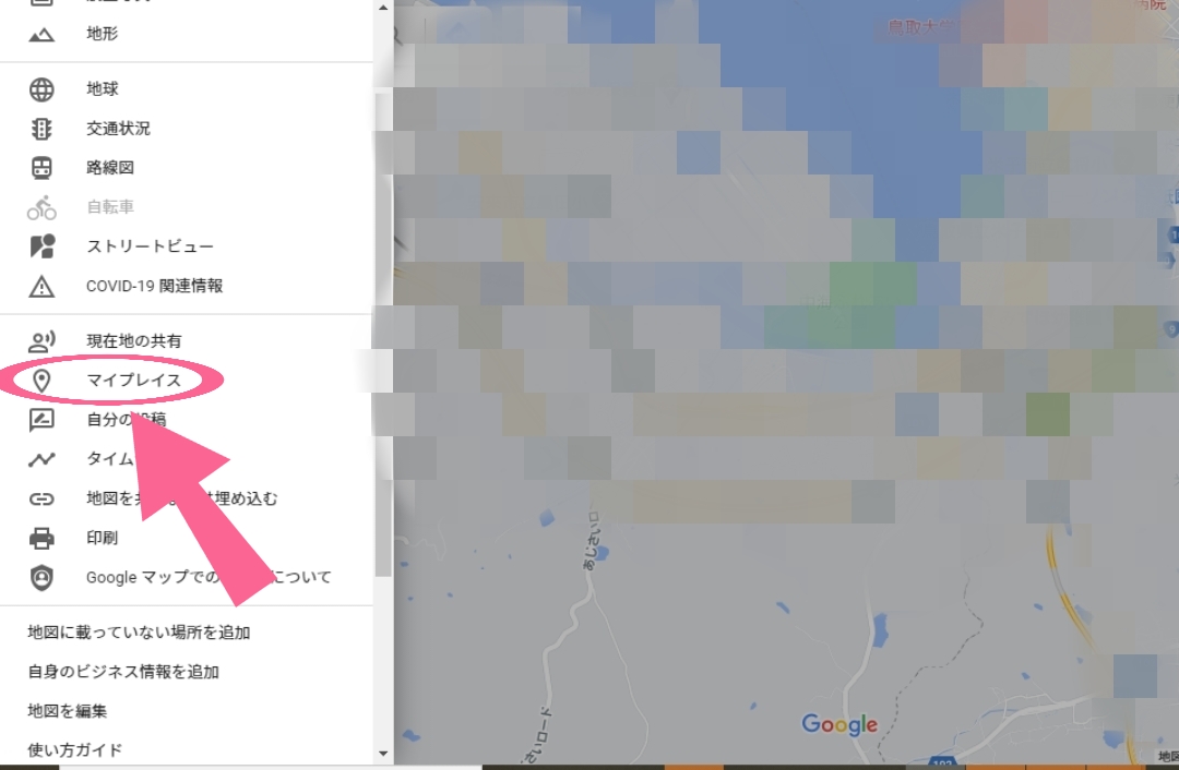 ブラウザ　Google マップ　三　マイプレイス　クリック