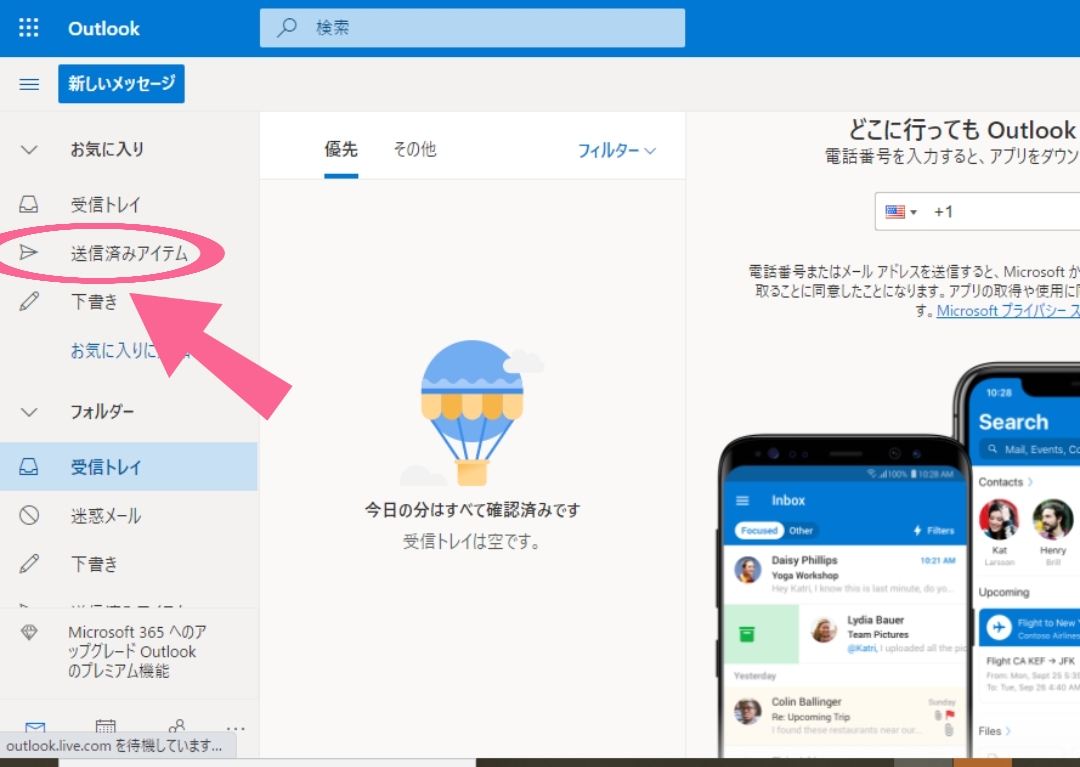Outlook　送信済みアイテム　開く