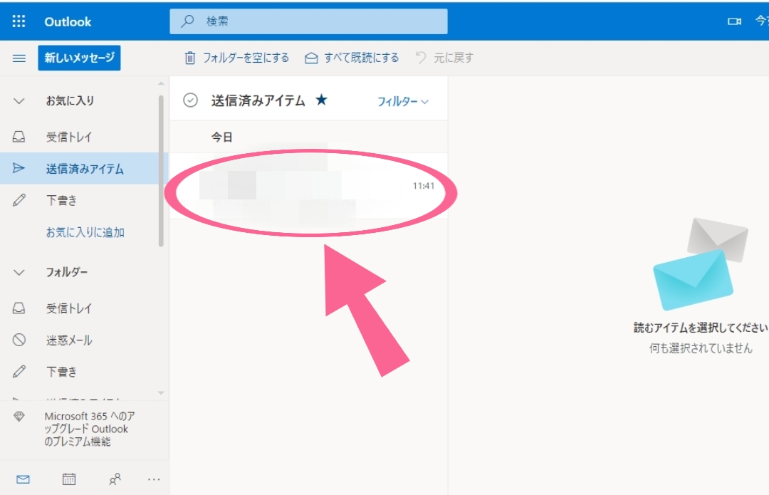Outlook　送信済みアイテム　取り消したい　白背景　メール　開く