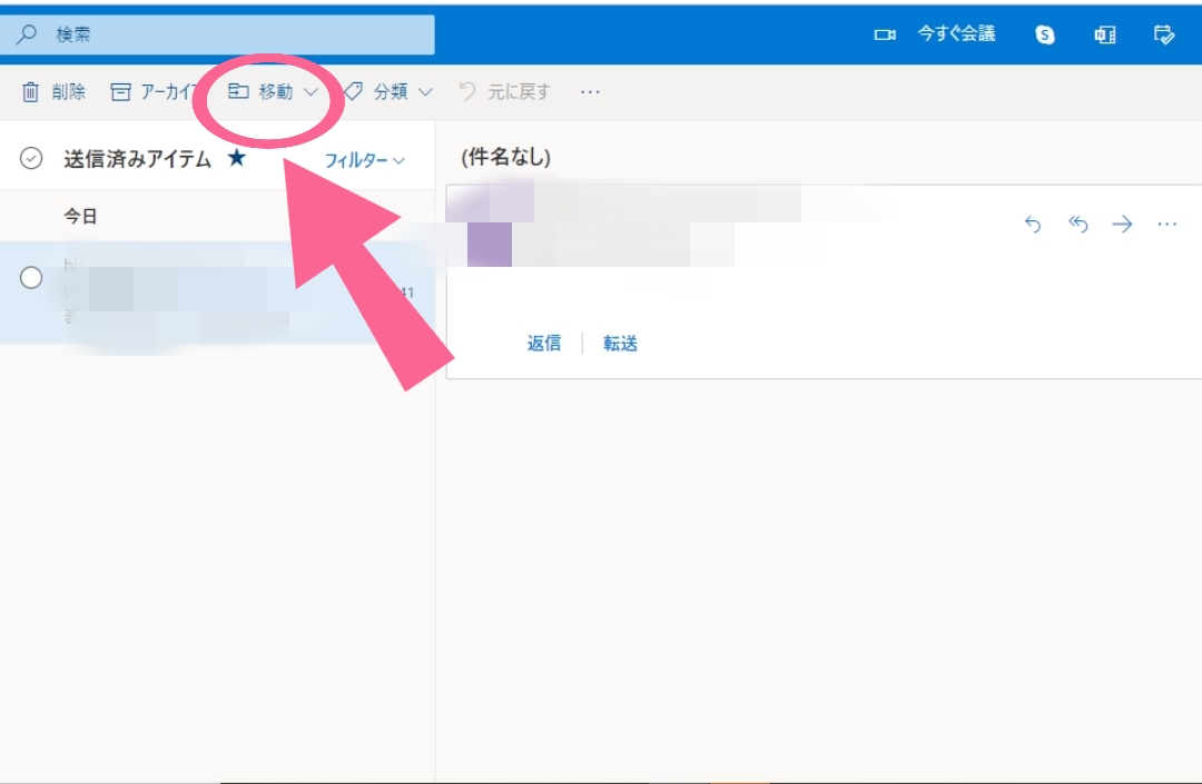 Outlook　送信済みアイテム　メール　移動　開く