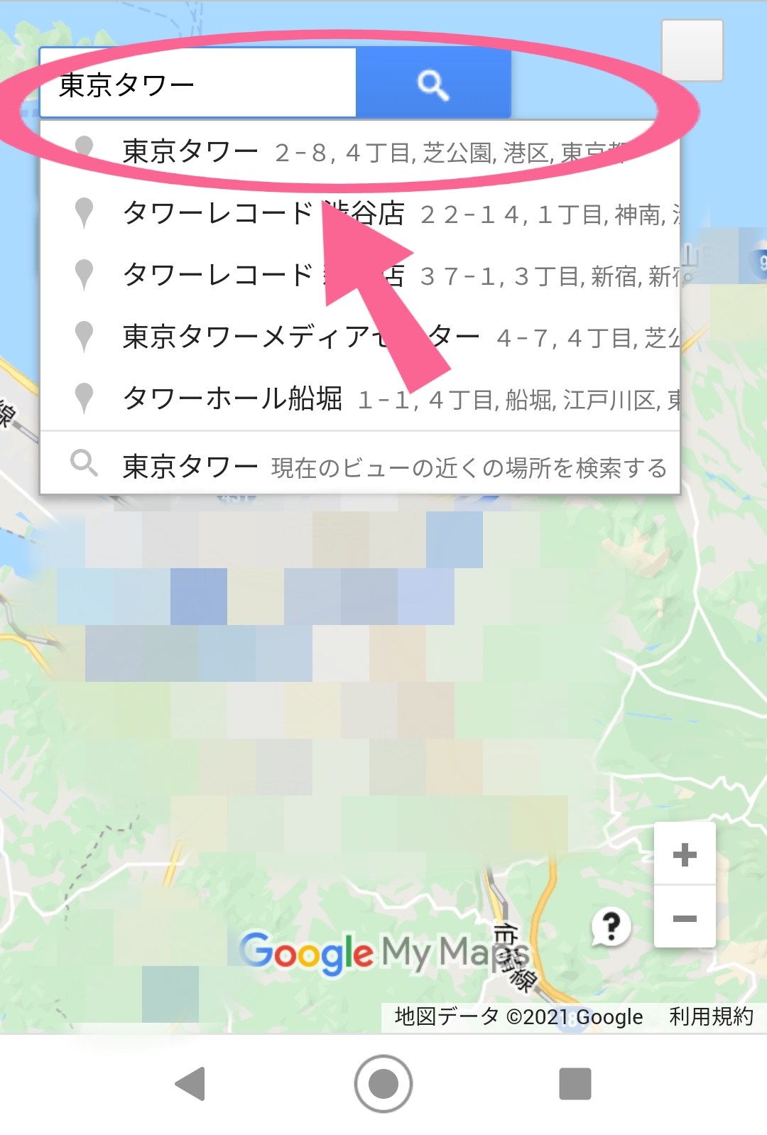 マイマップ　検索窓　場所　東京タワー　検索