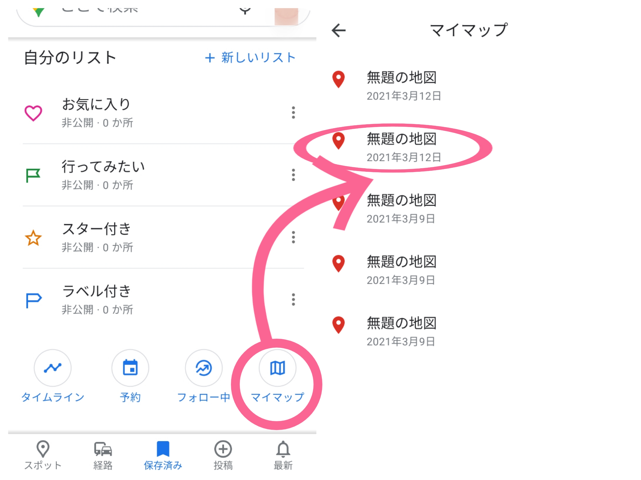 Google マイマップ　保存済み　地図　表示　完了