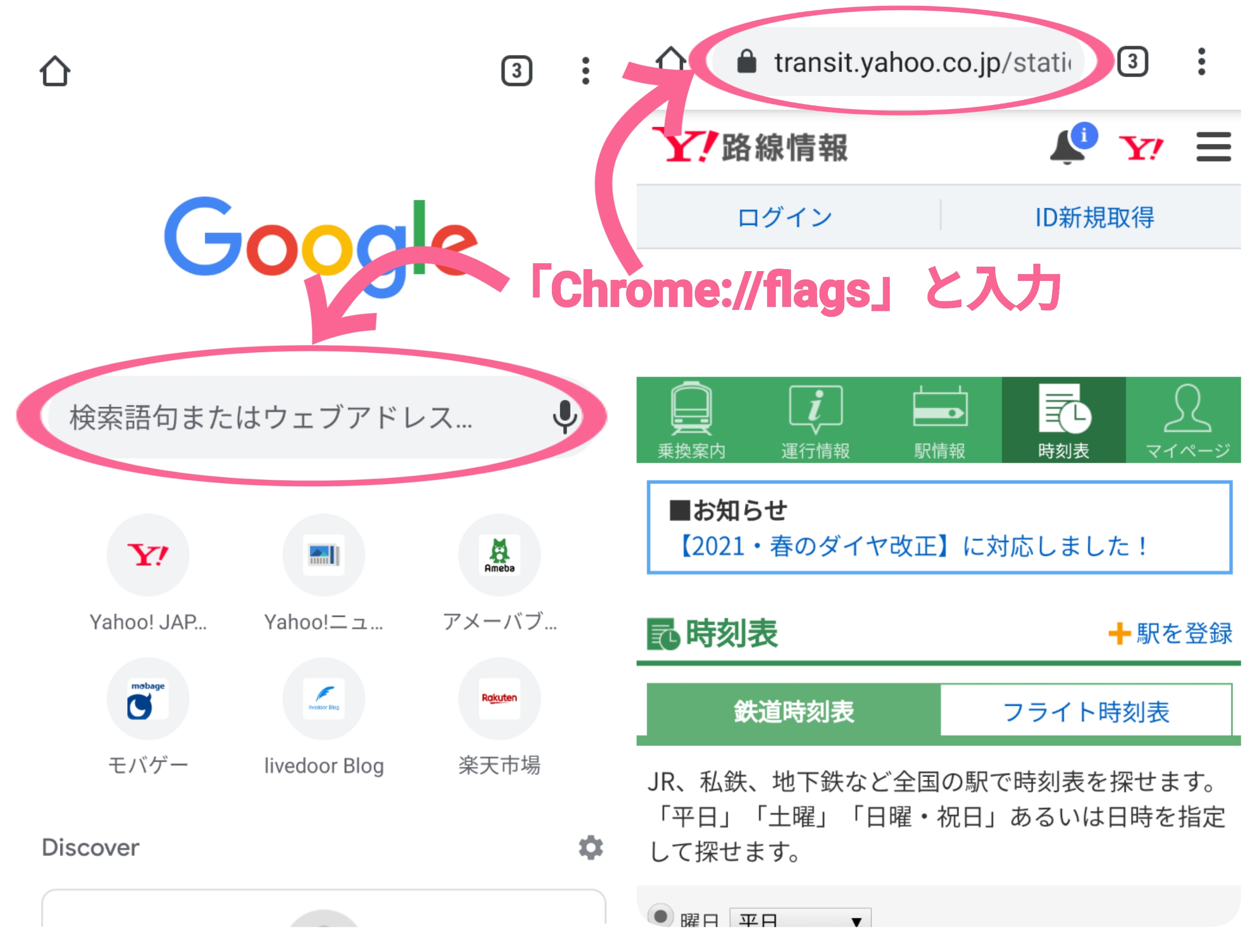 Google Chrome　検索枠　Chrome://flags　入力　表示