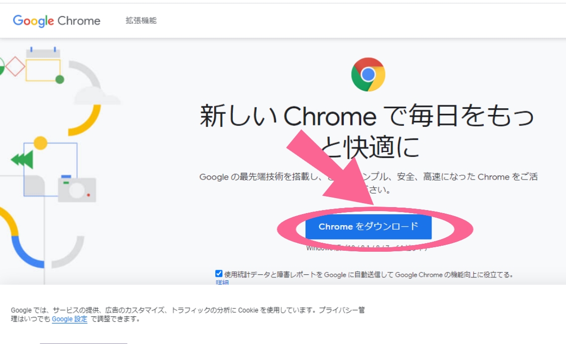 ブラウザ Google Chrome Chromeをダウンロード　クリック　完了