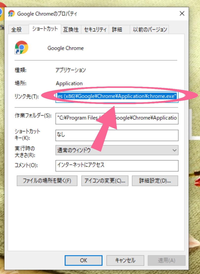 デスクトップ　Google Chrome　アイコン　リンク先　枠　クリック