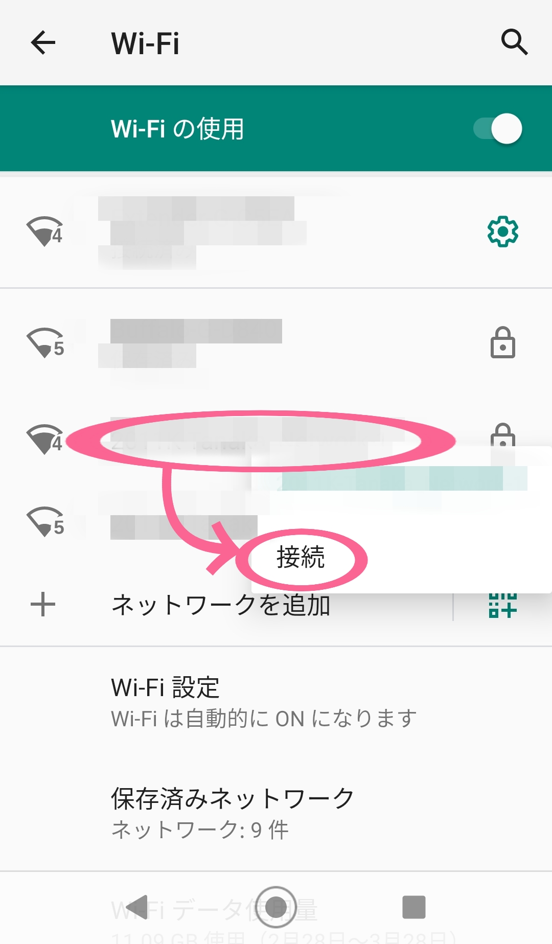 Android　設定　Wi-Fi　削除したネットワーク　タップ　接続